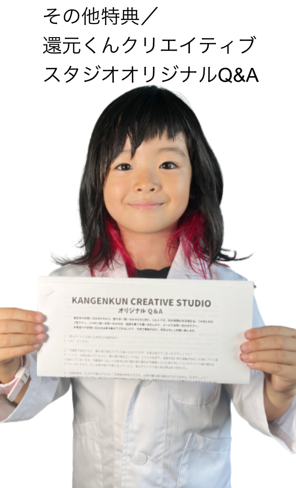 還元ボトル 元／特別特典付き – KANGENKUN CREATIVE STUDIO