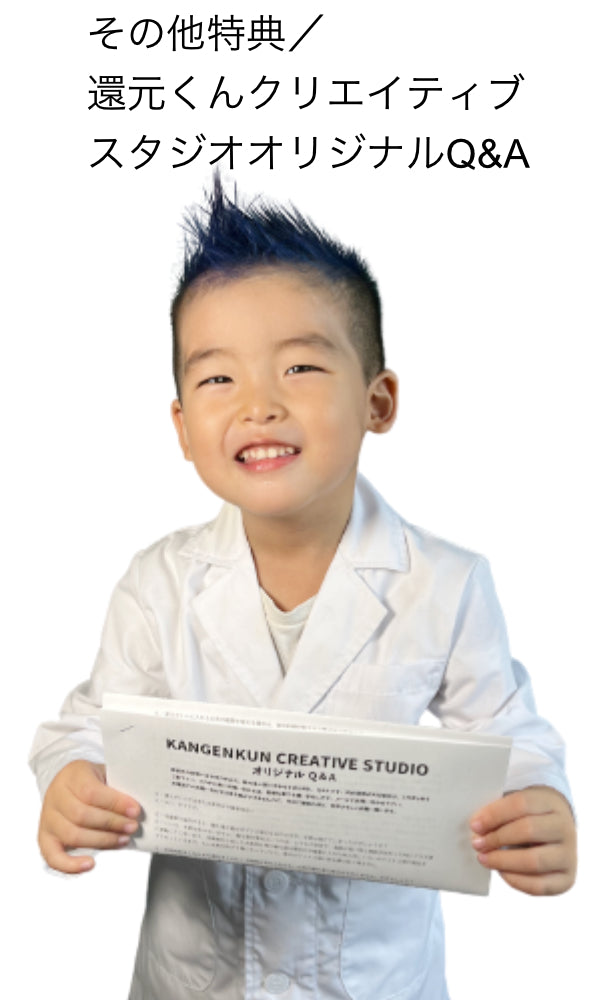 還元2本セット – KANGENKUN CREATIVE STUDIO